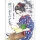 樋口一葉ものがたり（ジュニア・ノンフィクション） [単行本]