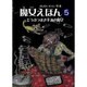 魔女えほん 5 [絵本]