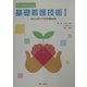Evidence 基礎看護技術〈1〉―自立に向けた生活援助技術 [単行本]