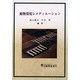 動物環境レメディエーション [単行本]