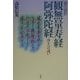 現代語訳 観無量寿経・阿弥陀経―浄土への誘い 新装版 [単行本]