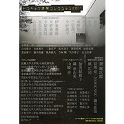 トウキョウ建築コレクション〈2011〉全国修士設計・論文・プロジェクト展 [単行本]