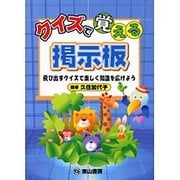 クイズで覚える掲示板