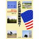 これが三沢米軍基地だ!―隠された在日米軍の実態 [単行本]