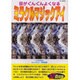 ミラクルマジックアイ－目がぐんぐんよくなる（YUムック） [ムックその他]