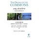 コモンズのドラマ―持続可能な資源管理論の15年 [単行本]