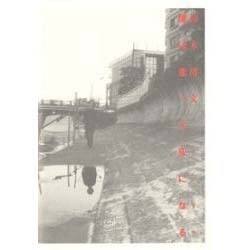 僕は走って灰になる―TEN YEARS AFTER 〔増補新版〕 [単行本]