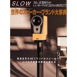 SLOW vol.1 (2007)（ワールド・ムック 668） [ムックその他]