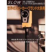 SLOW vol.1 (2007)（ワールド・ムック 668） [ムックその他]