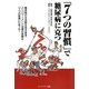「7つの習慣」で糖尿病に克つ―糖尿病の主治医は自分自身。エンパワーメント治療の真髄は「7つの習慣」にあった! [単行本]