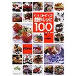 原価70円からのレシピ