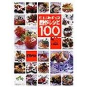 原価70円からのレシピ