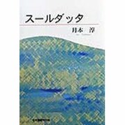 スールダッタ [単行本]