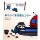 あらいぐま洗車センター [絵本]