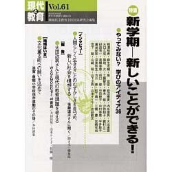 現代と教育 Vol.61 [単行本]