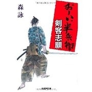 矢車剣之助 6（漫画名作館） [コミック]
