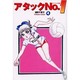 アタックNo.1 4 スペシャル版 [コミック]