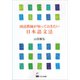 国語教師が知っておきたい日本語文法 [単行本]