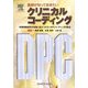 医師が知っておきたいクリニカルコーディング―診療報酬請求の改善に役立つICD・DPCコーディングの要点 [単行本]