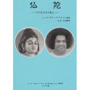 仏陀-その生き方と教え