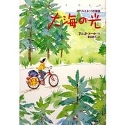 大海の光―ステフィとネッリの物語 [単行本]
