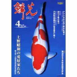 鱗光 2005年4月号 [単行本]