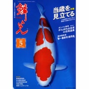 鱗光 2005年5月号 [単行本]