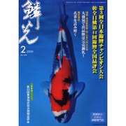 鱗光 2009年2月号 [単行本]