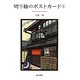 切り絵のポストカード〈1〉 [単行本]