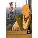 日本史に学ぶリストラ回避術 [単行本]
