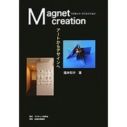 Magnet creation―アートからデザインへ [単行本]