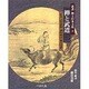 禅と武道(叢書 禅と日本文化〈6〉) [全集叢書]