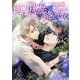 雨は悄然と降っている(ローズキー文庫) [文庫]