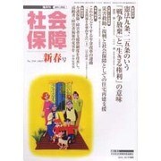 社会保障 398(2005年新春号)－隔月刊 [単行本]