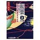 乱雲 3－密命・傀儡剣合わせ鏡（大活字文庫 134） [文庫]