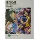 まぶらほ―アージ・オーヴァーキル(富士見ファンタジア文庫) [文庫]