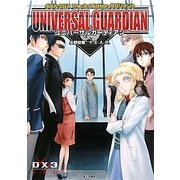 ユニバーサルガーディアン―ダブルクロスThe 3rd Editionサプリメント [単行本]