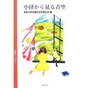 小径から見る青空 [単行本]
