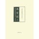 西宮記〈3〉第十三軸～第十七軸・付属文書・目録・解説(宮内庁書陵部本影印集成〈7〉) [全集叢書]