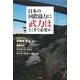 日本の国際協力に武力はどこまで必要か [単行本]