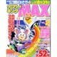 クロスワードキングMAX VOL.2（INFOREST MOOK） [ムックその他]