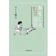 こんなの初めて!おもしろ会計 [単行本]