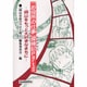 「お役所仕事」探検記(ものがたり)〈Part2〉岡山をもっと大好きなまちに [単行本]