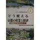 どう変える京都の産業と経済―地域経済の再生をめざして(シリーズ京都府政研究2002〈4〉) [単行本]