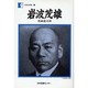 人間の記録 67 [全集叢書]
