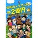 WIN5×ウマニティ=2億円―競馬を知らなくても億万長者になれる!(UMANITY BOOKS〈2〉) [単行本]