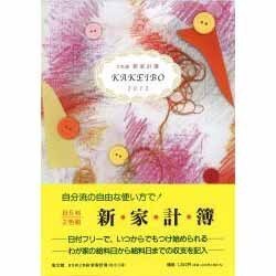 36 2色刷新家計簿B5 2012 [単行本]