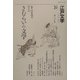 江戸文学〈31〉特集 さむらいの文学 [単行本]