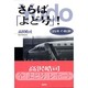 さらば「よど号」!―25年の軌跡 [単行本]