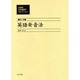 20世紀日本英語学セレクション 第5巻 [全集叢書]